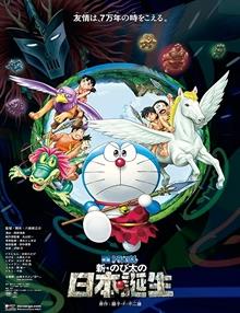 Doraemon: Taş Devri Macerası