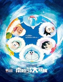 Doraemon: Buz Devri Macerası