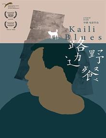 Kaili Blues
